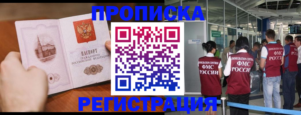 прописка законно в Коммунаре