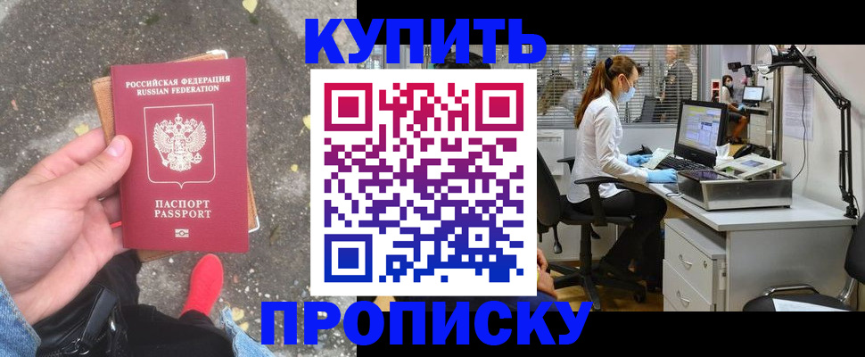 временная регистрация купить в Коммунаре