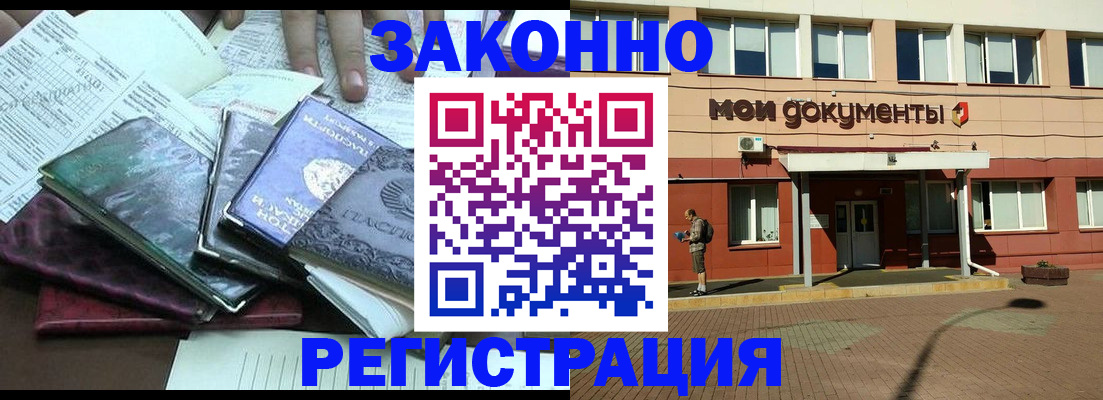 временная прописка в Коммунаре
