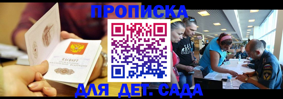 прописка в Коммунаре